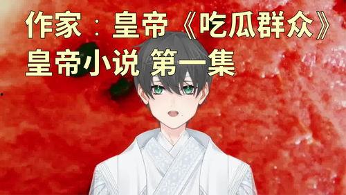 吃瓜小江小说,揭秘娱乐圈背后的秘密风云