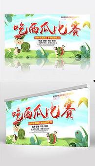 吃瓜封面背景图,一场视觉盛宴的诞生