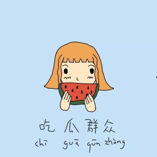 吃瓜群众姐妹儿,吃瓜群众姐妹儿的欢乐日常