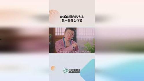 吃瓜吃的自己头上1