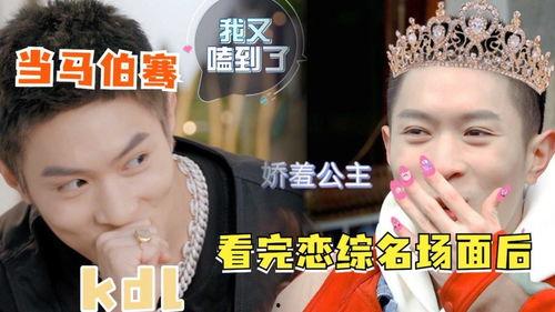 恋综心声吃瓜  第1张