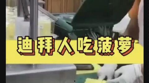 吃瓜迪拜诈骗  第2张